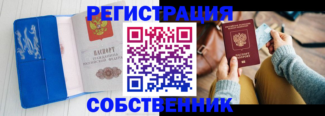 временная регистрация надежно в Бородино