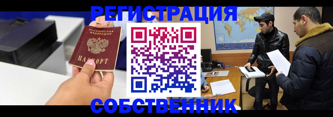 временная регистрация законно в Бородино