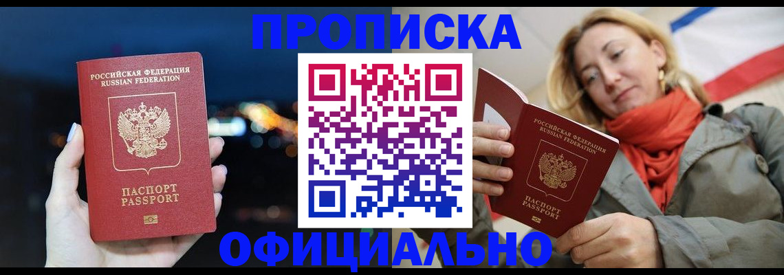 прописка иностранных граждан в Бородино