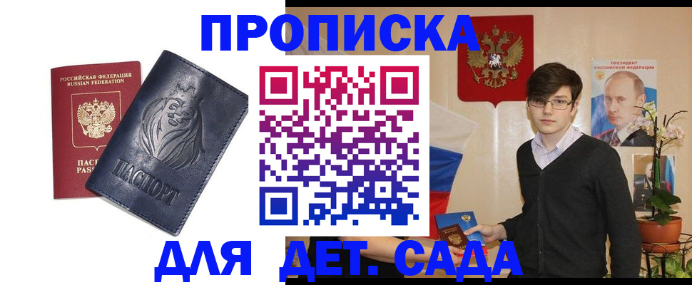 прописка для кредита в Бородино