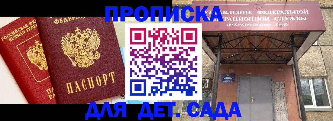 прописка от собственника в Бородино